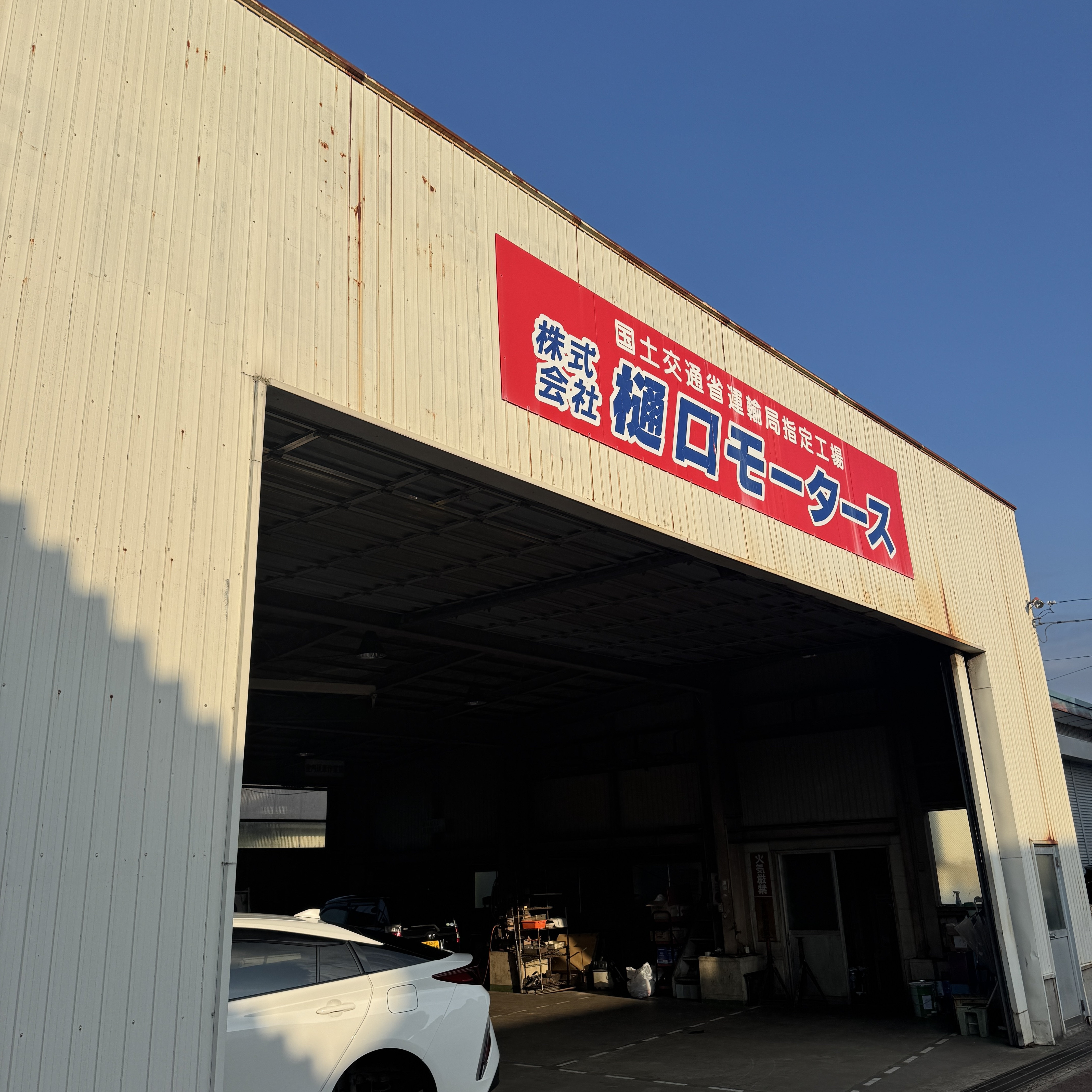 樋口モータース 外観